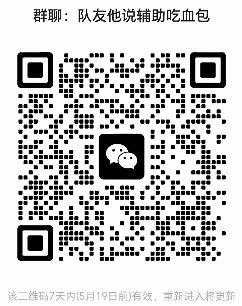 队友他说辅助吃血包