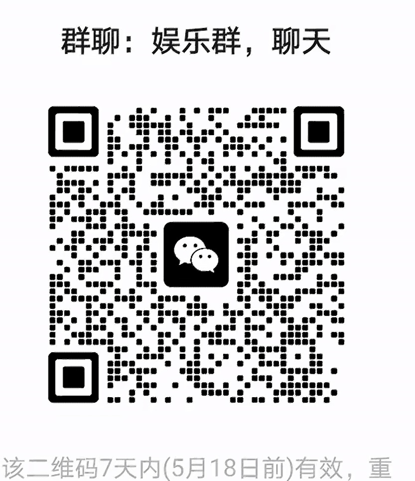 娱乐群聊天