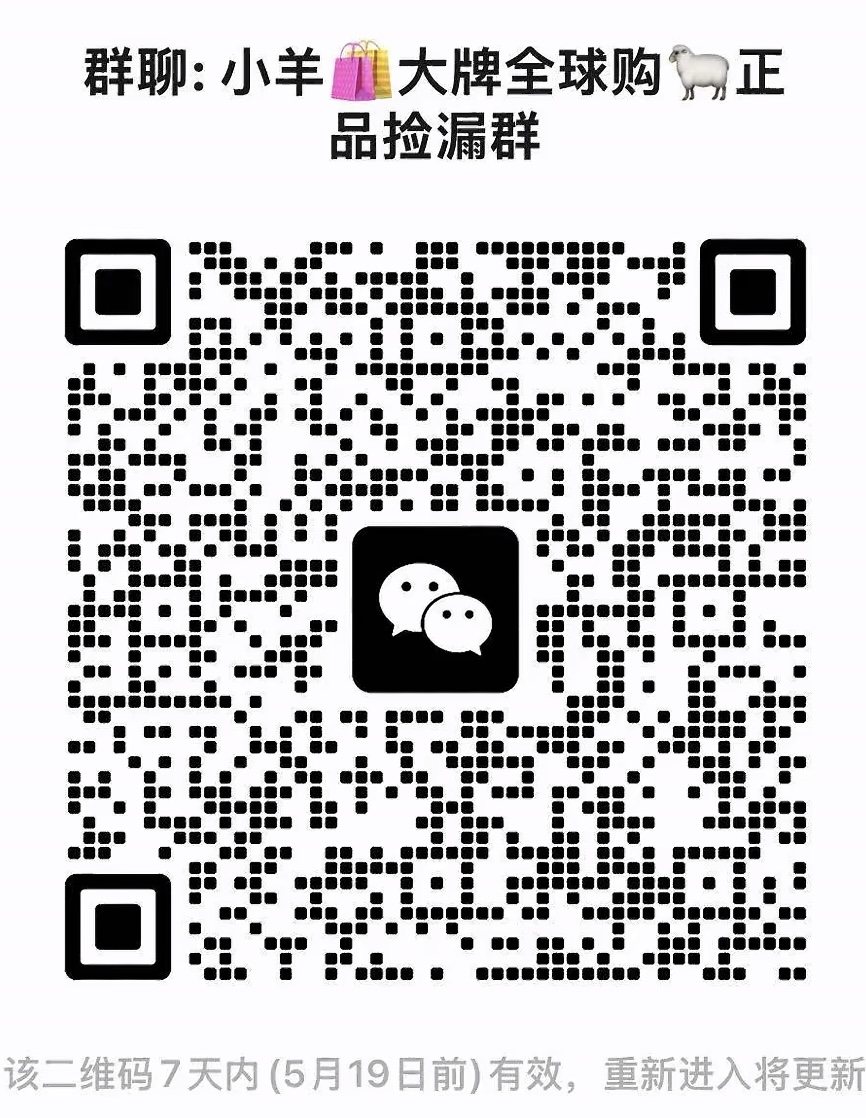 大牌全球购正品捡漏群