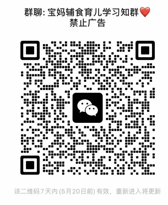宝妈辅食育儿学习知识群