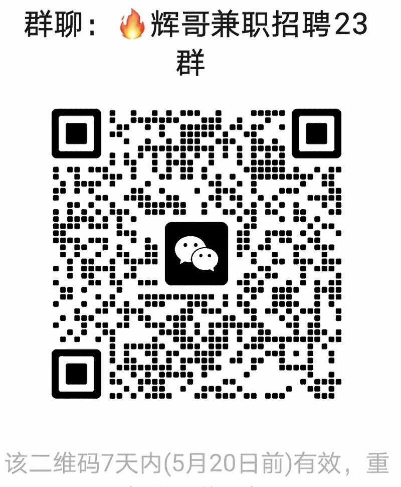 兼职招聘群