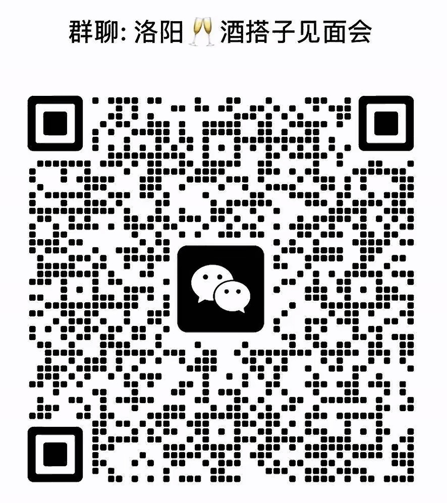 洛阳酒搭子见面会