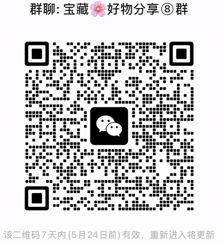 宝藏好物分享群