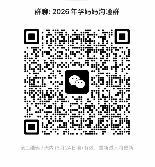 2026年孕妈妈沟通群