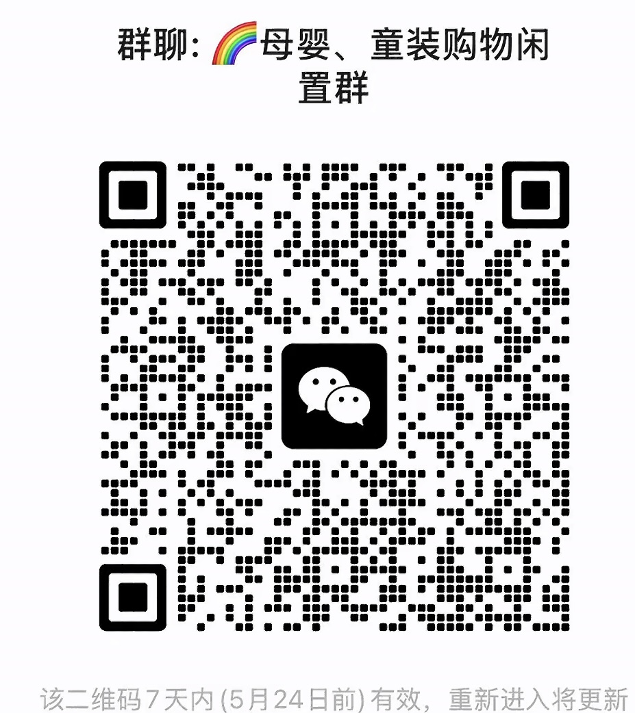 母婴童装购物群