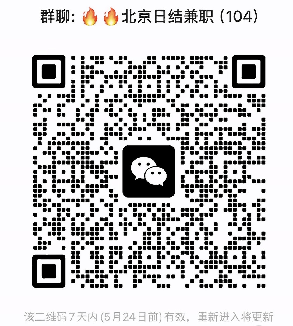 北京日结兼职