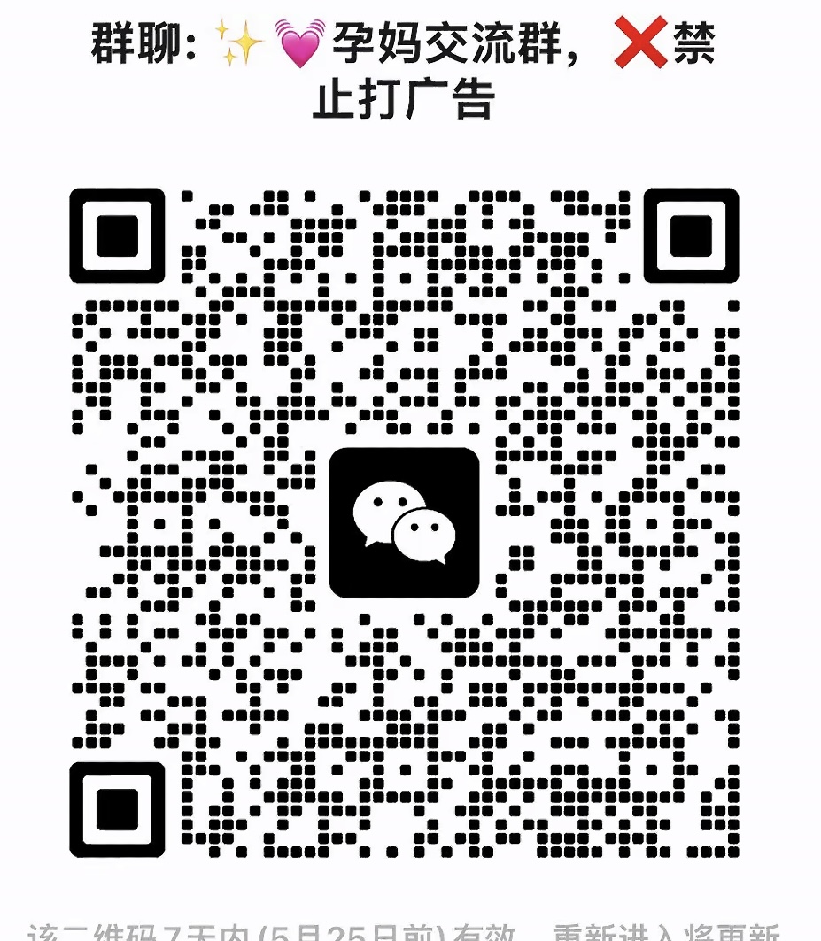 孕妈交流群