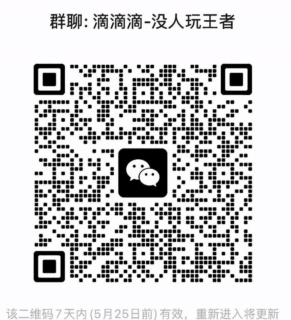滴滴滴没人玩王者