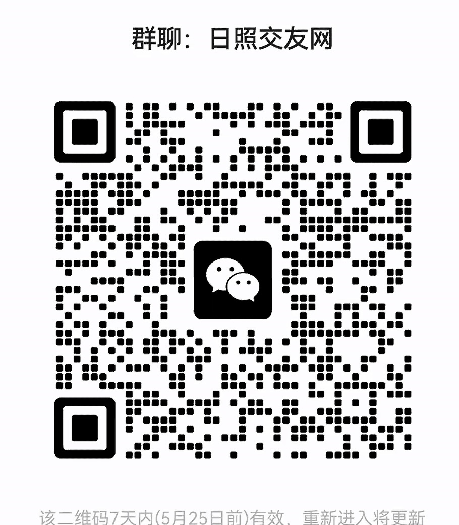 日照交友