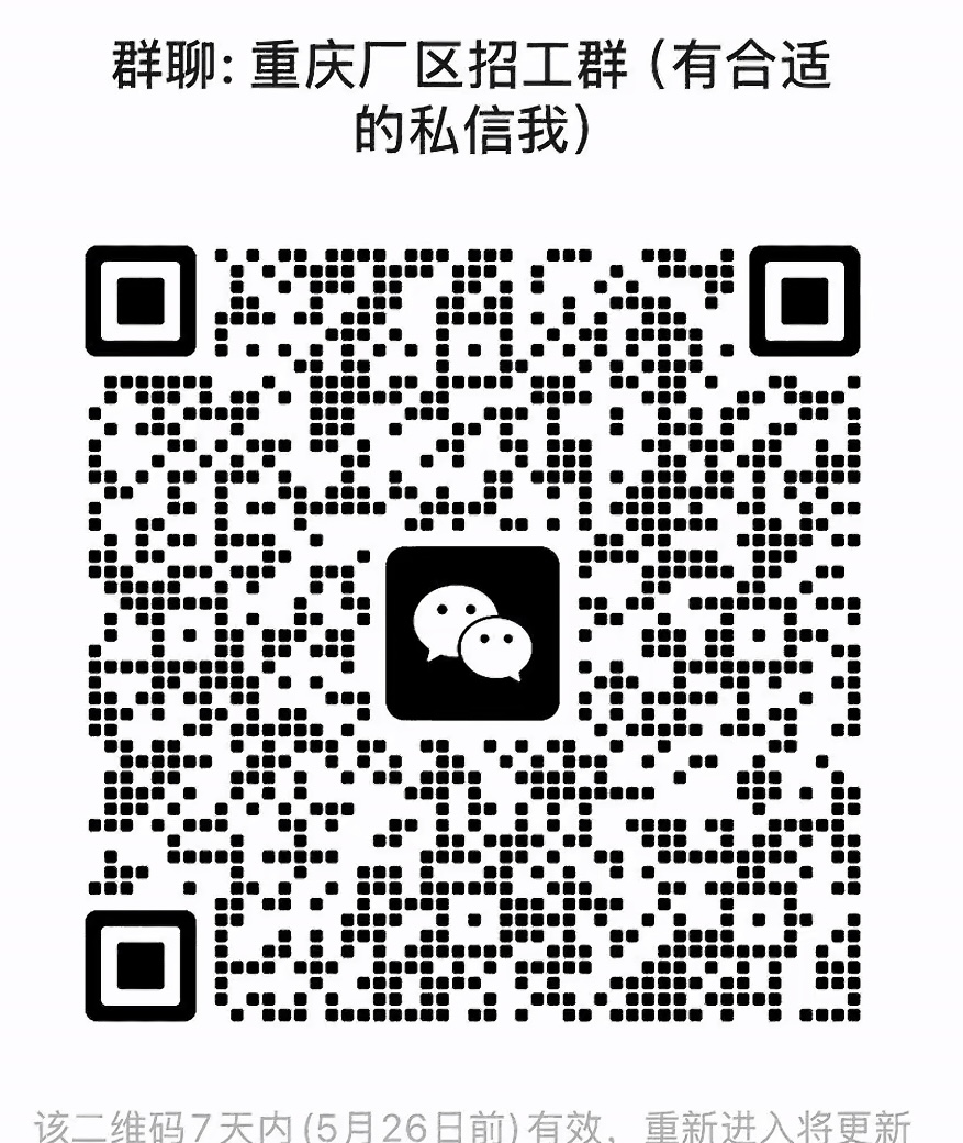 重庆厂区招工群