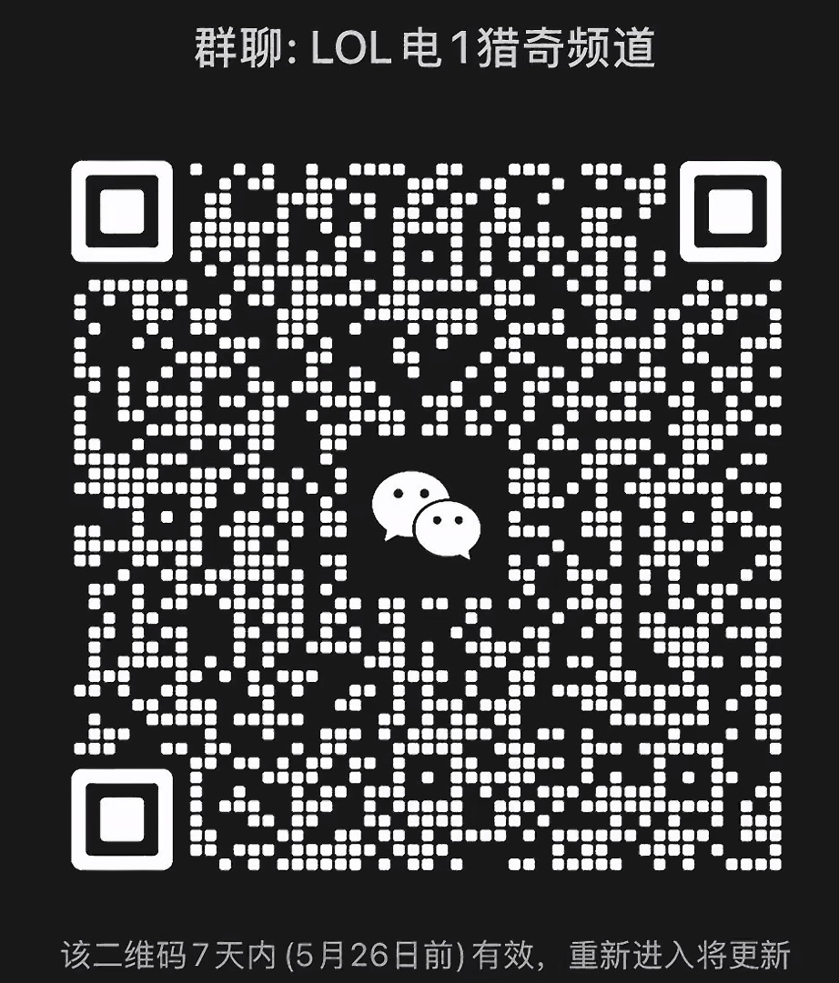 LOL猎奇频道