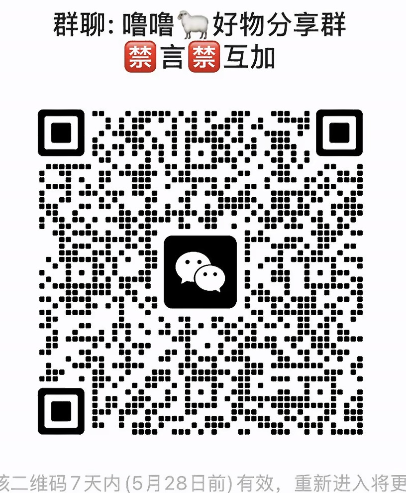 噜噜好物分享群