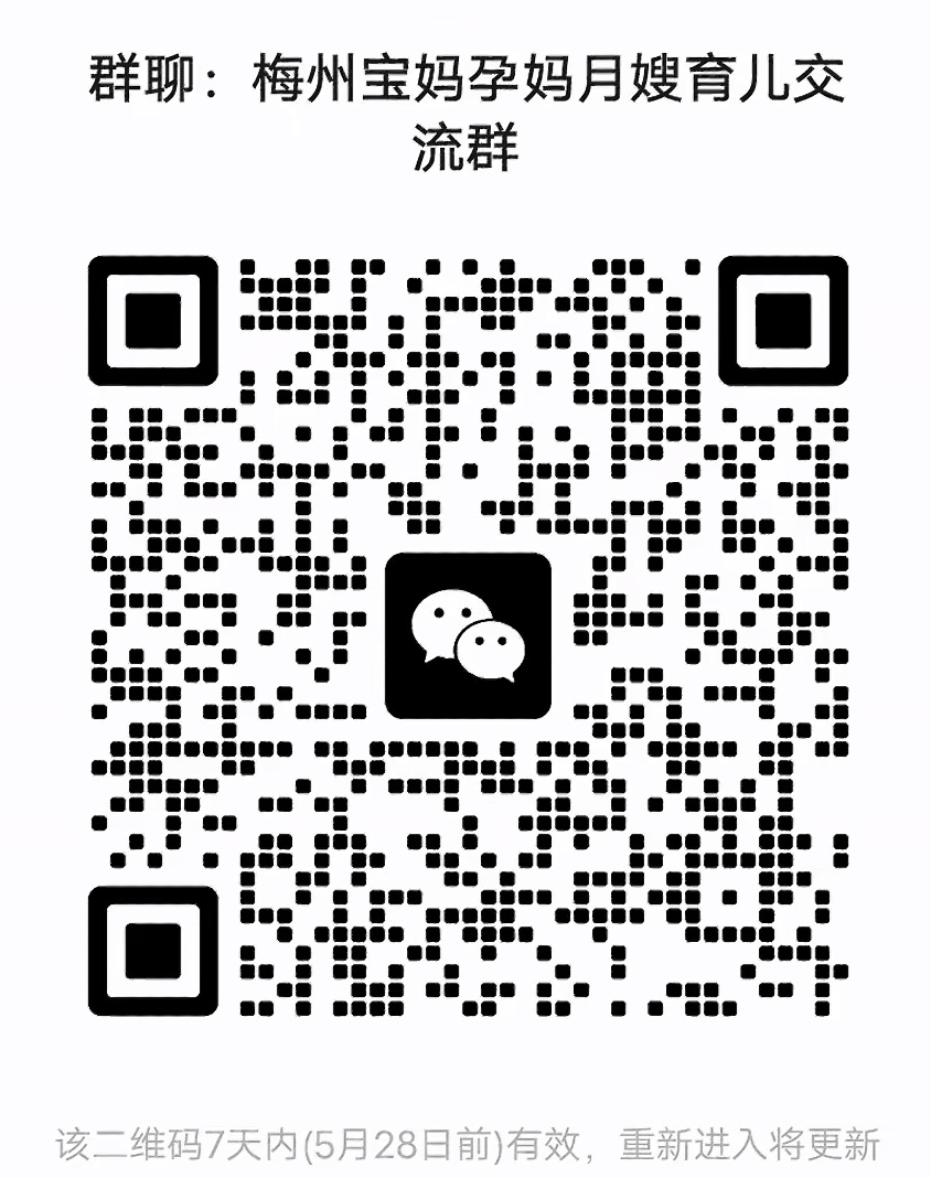 梅州宝妈孕妈月嫂育儿交流群