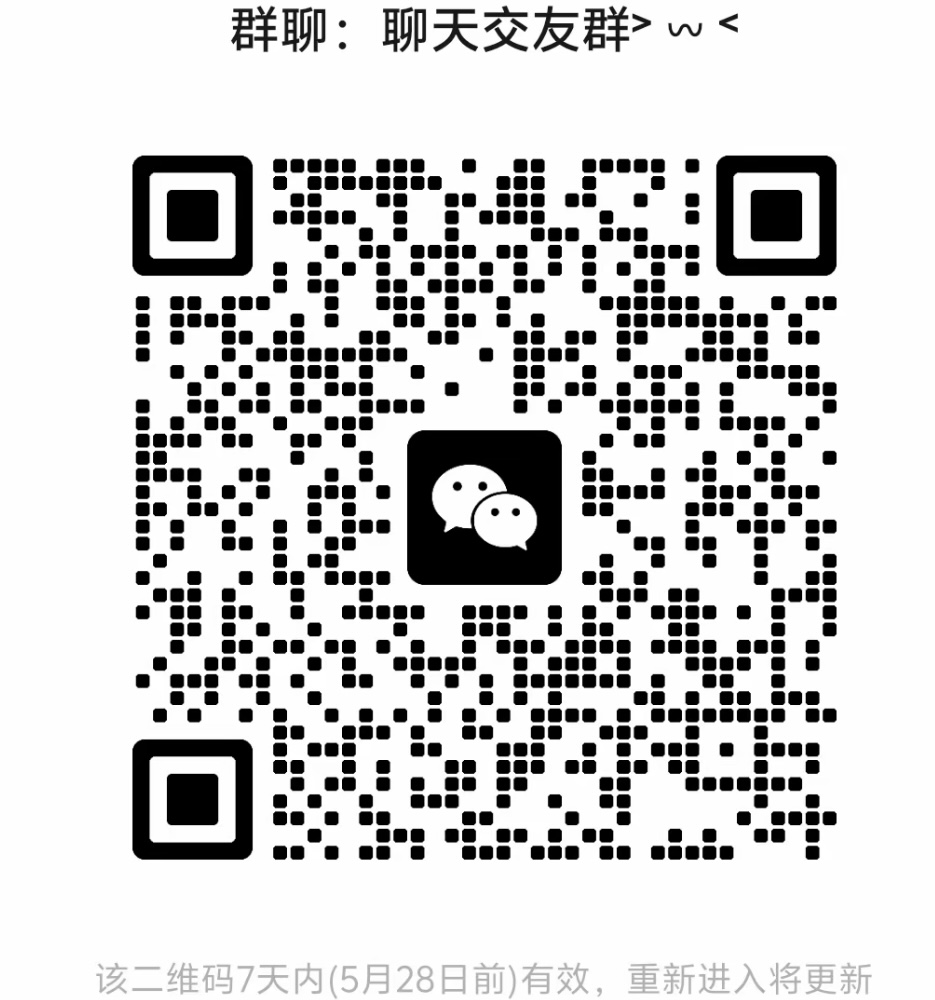 聊天交友群