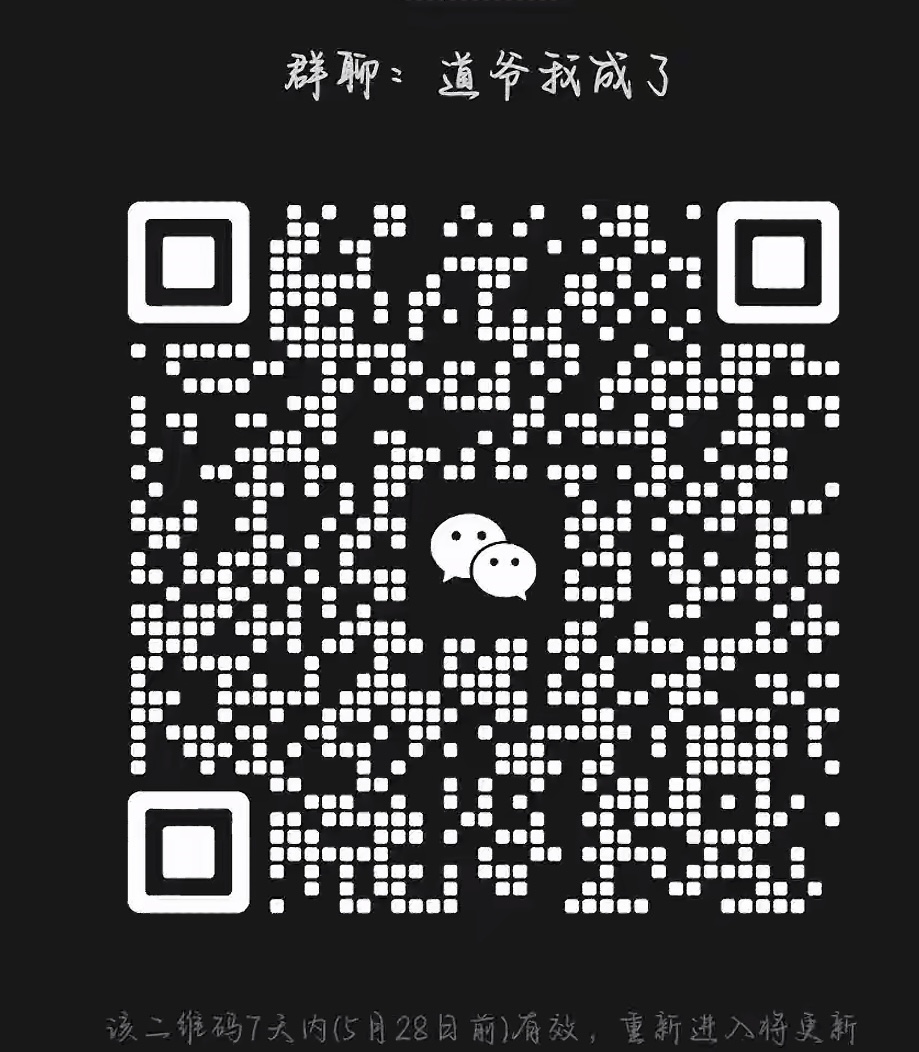 道爷我成了