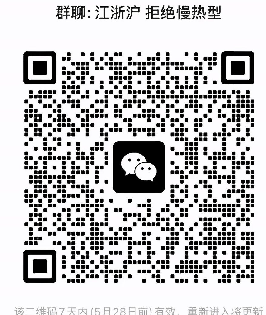 江浙沪拒绝慢热型