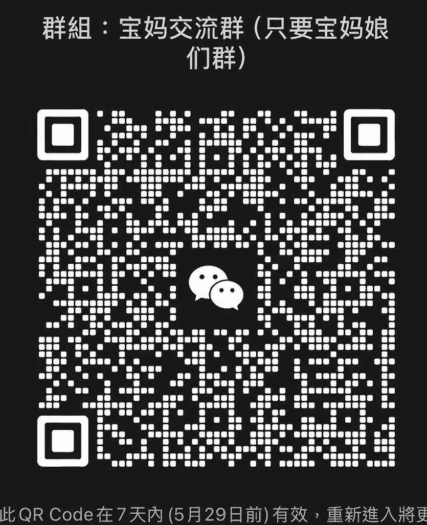 宝妈交流群