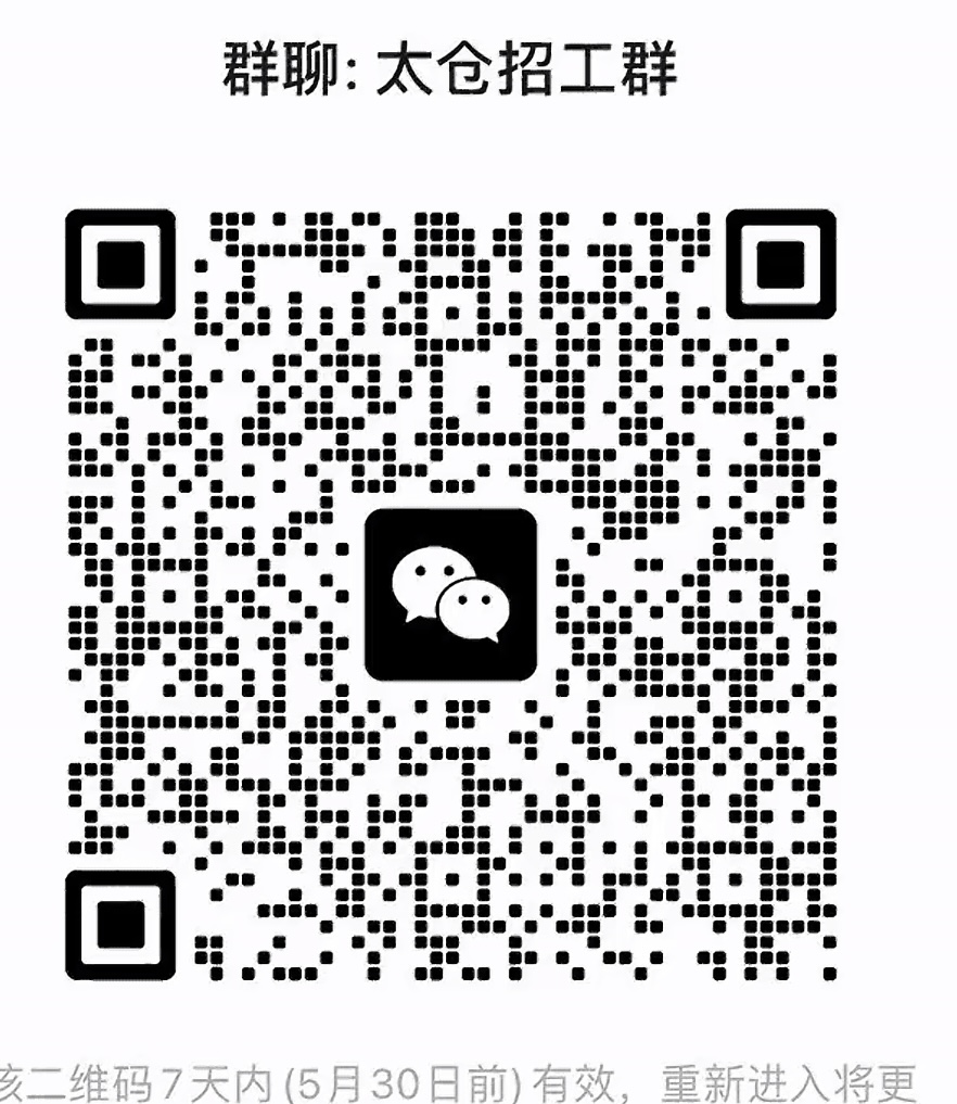 太仓招工群