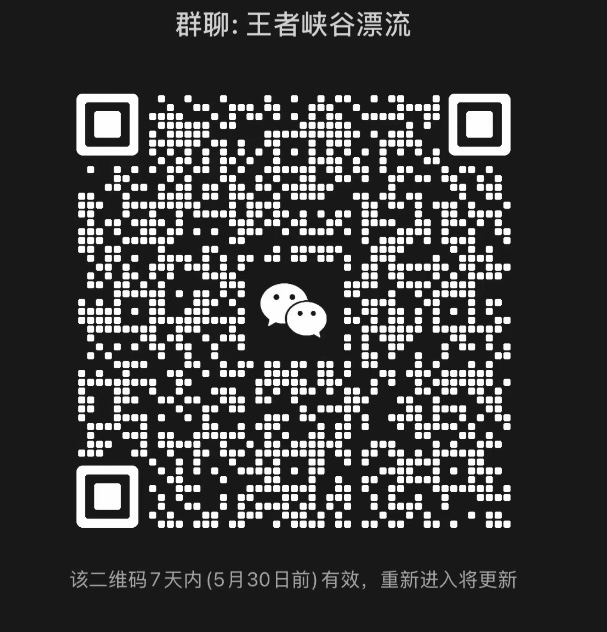 王者峡谷漂流