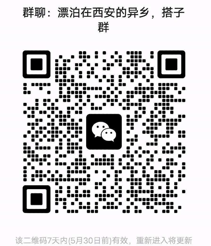 漂泊在西安的异乡搭子群