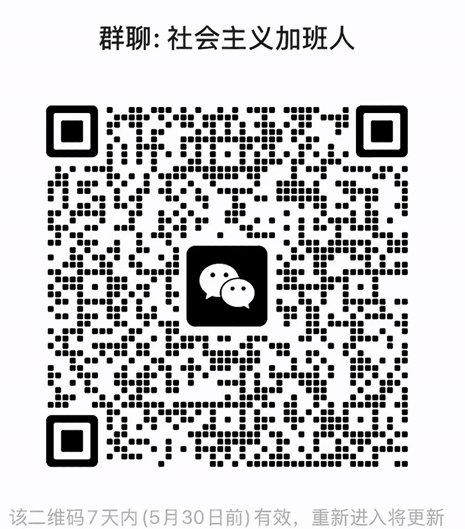 社会主义加班人