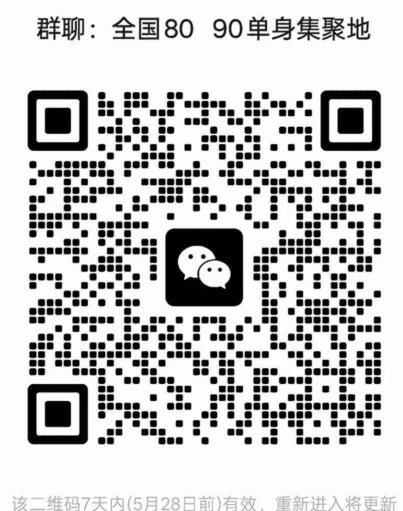 全国8090单身聚集地