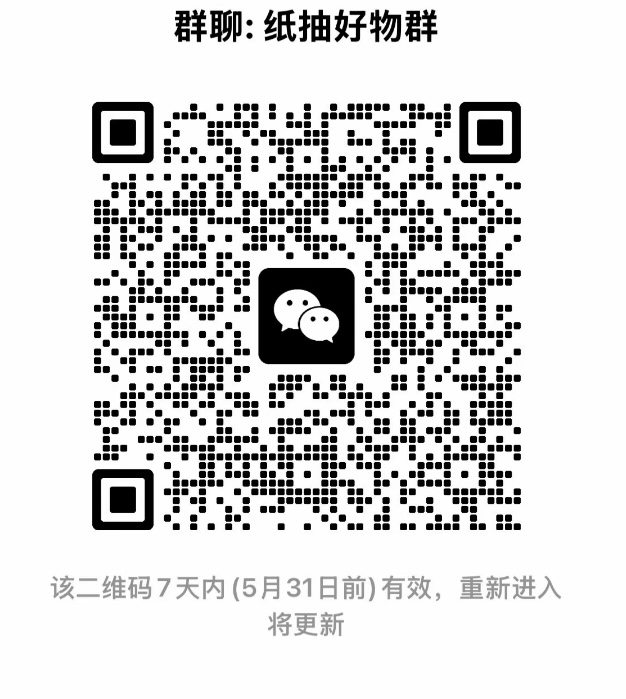 纸抽好物群