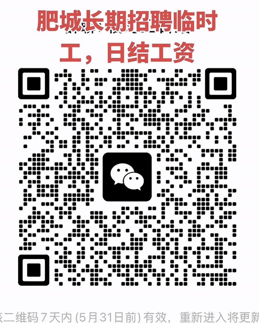 肥城长期招聘临时工日结群