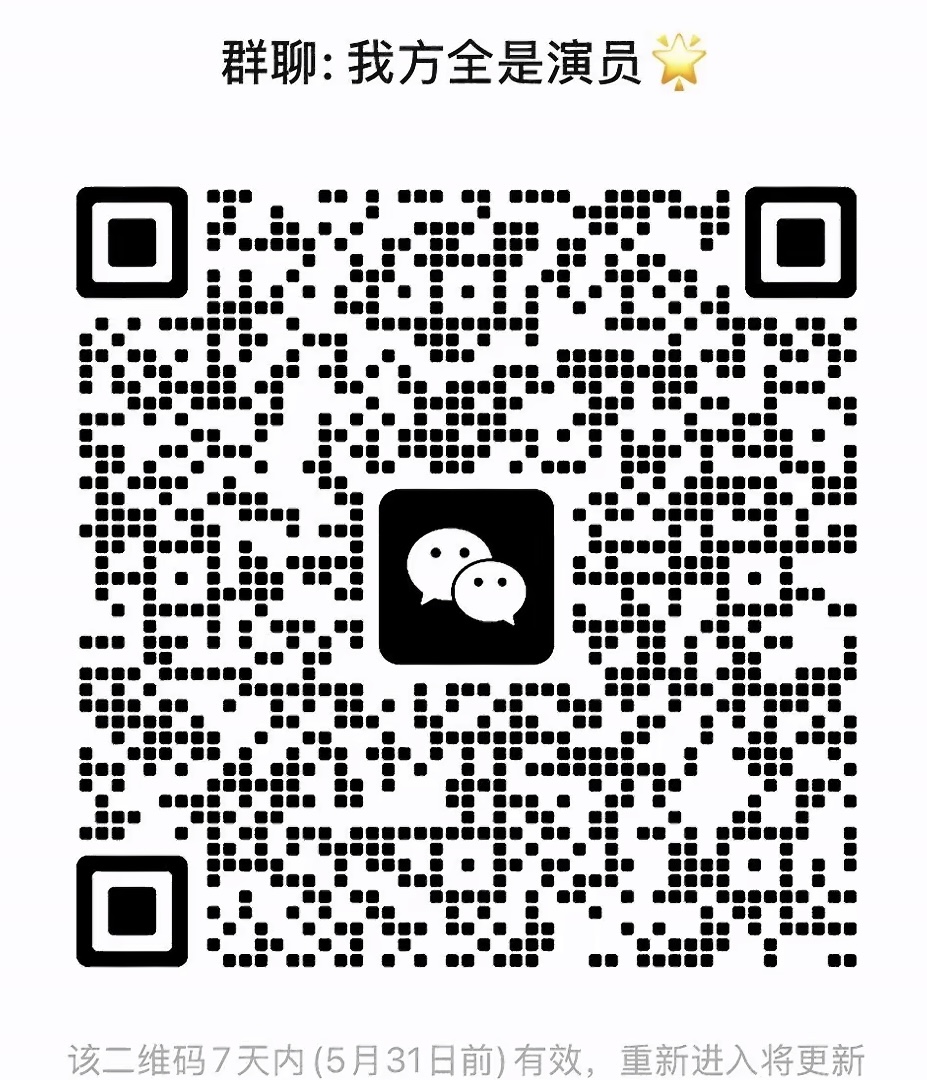 我方全是演员