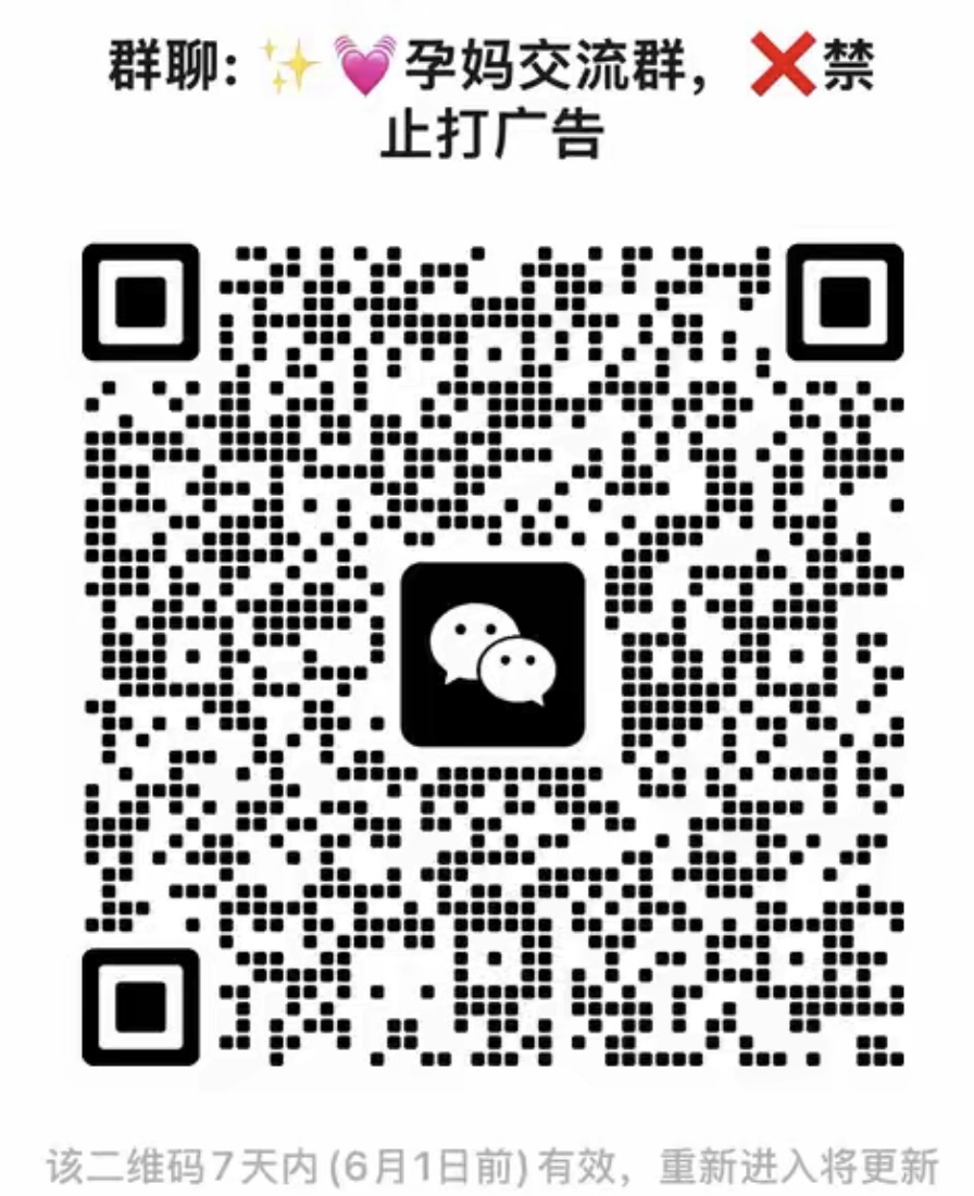 孕妈交流群