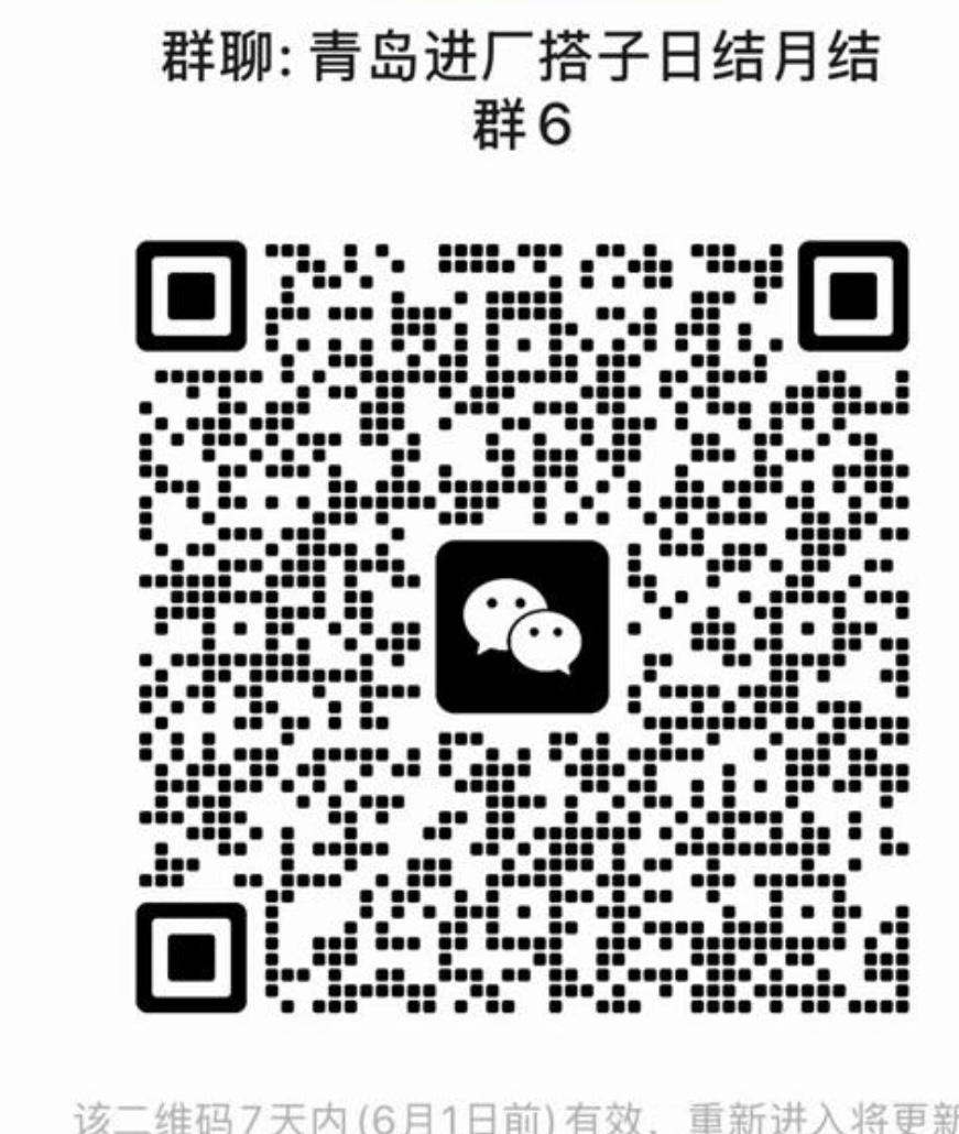 青岛进厂搭子日结月结群
