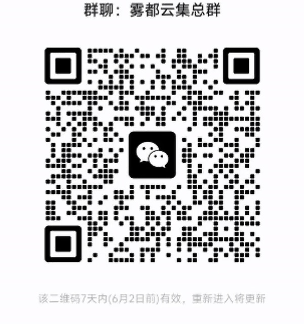 雾都云集总群