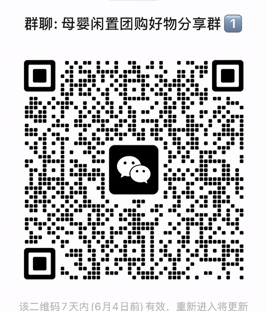 母婴闲置团购好物分享群