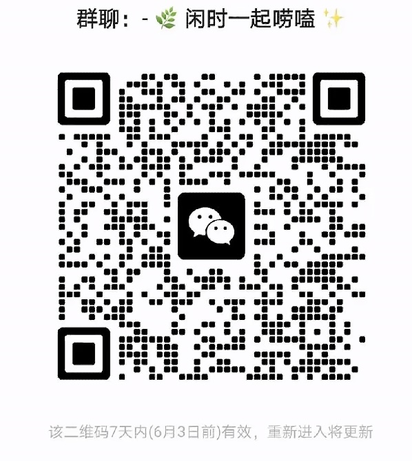 闲时一起唠嗑