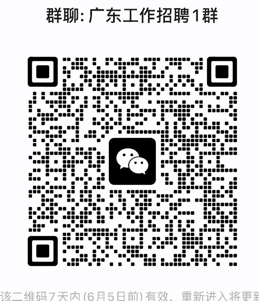 广东工作招聘群