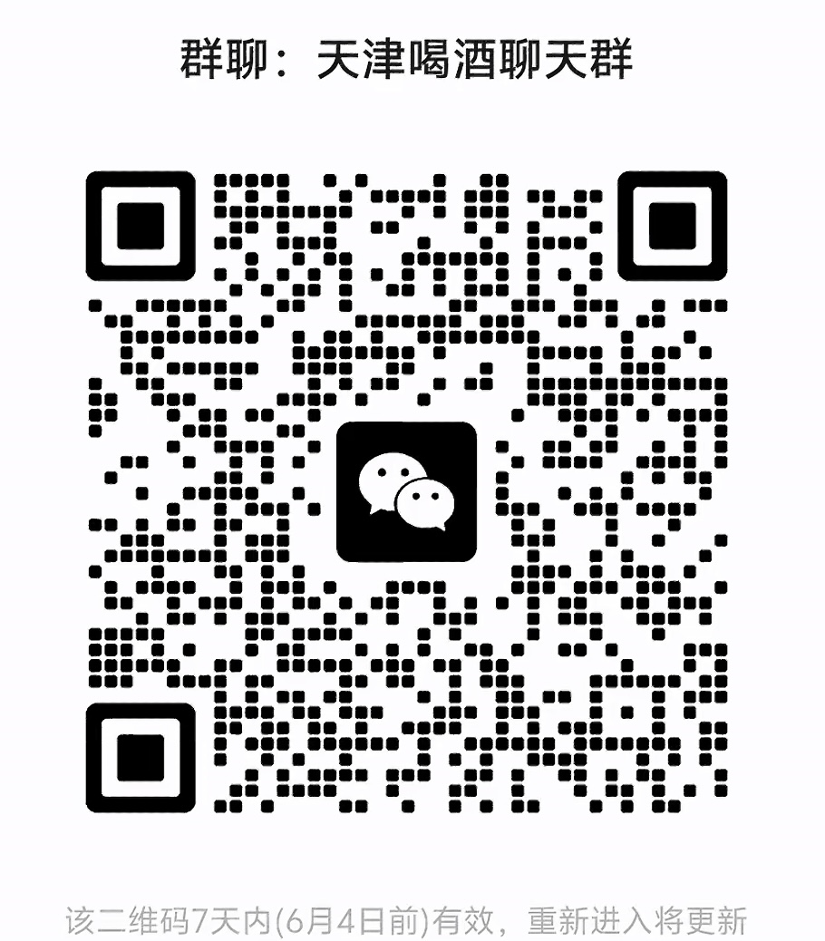 天津喝酒聊天群