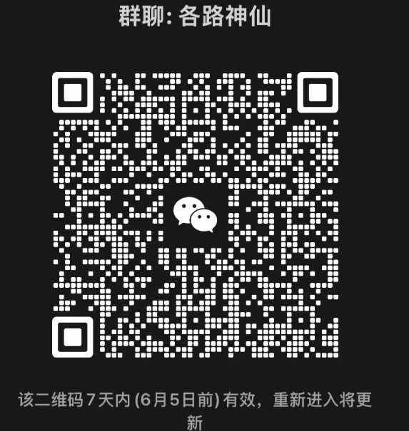 各路神仙