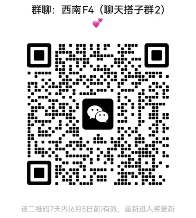 西南F4