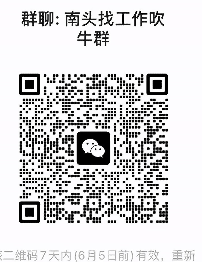 南头找工作吹牛群