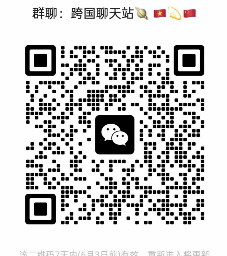 跨国聊天站