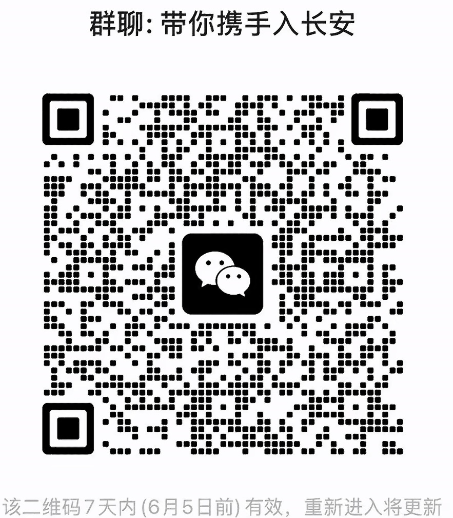 带你携手入长安