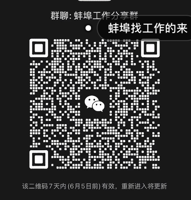 蚌埠工作分享群