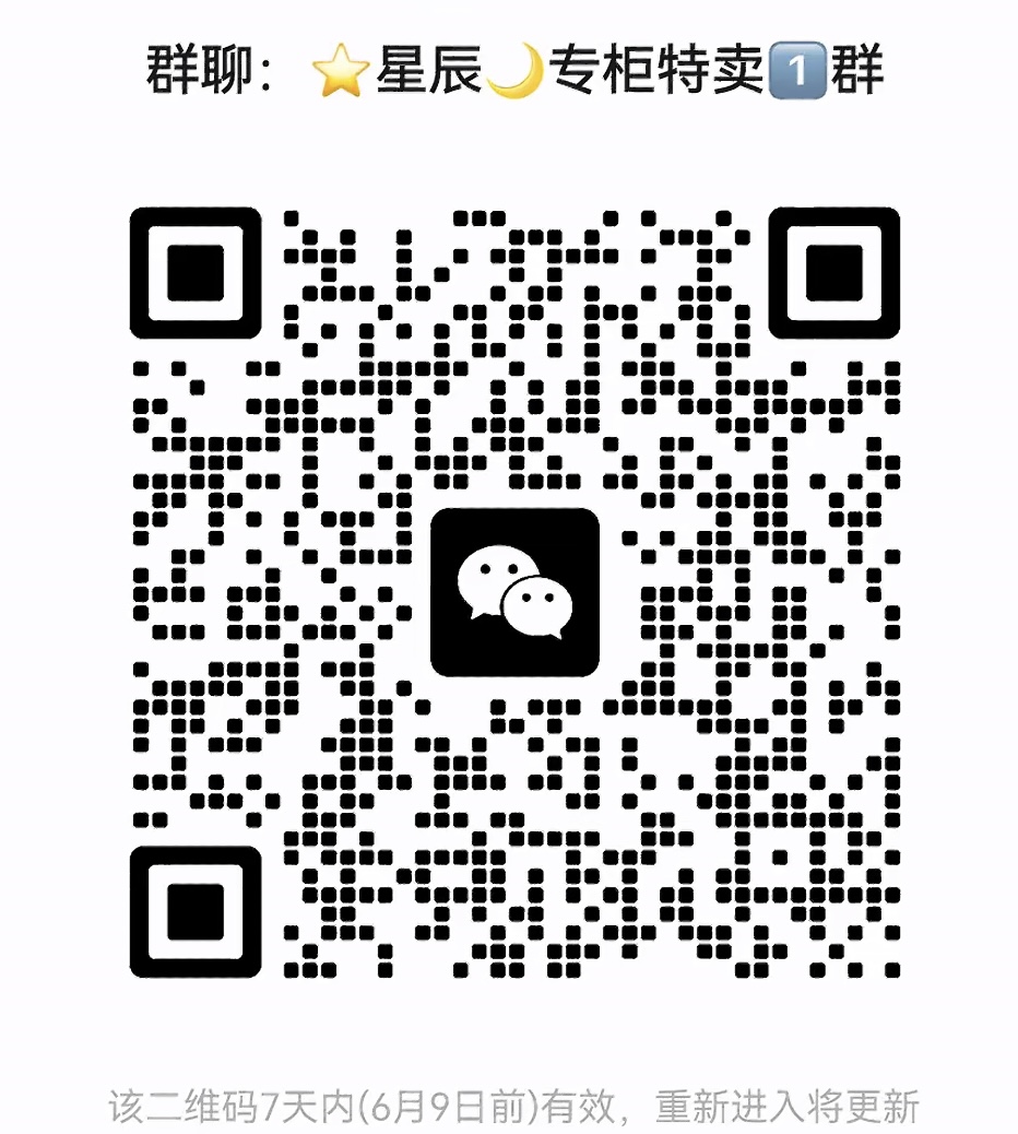 星辰专柜特卖群