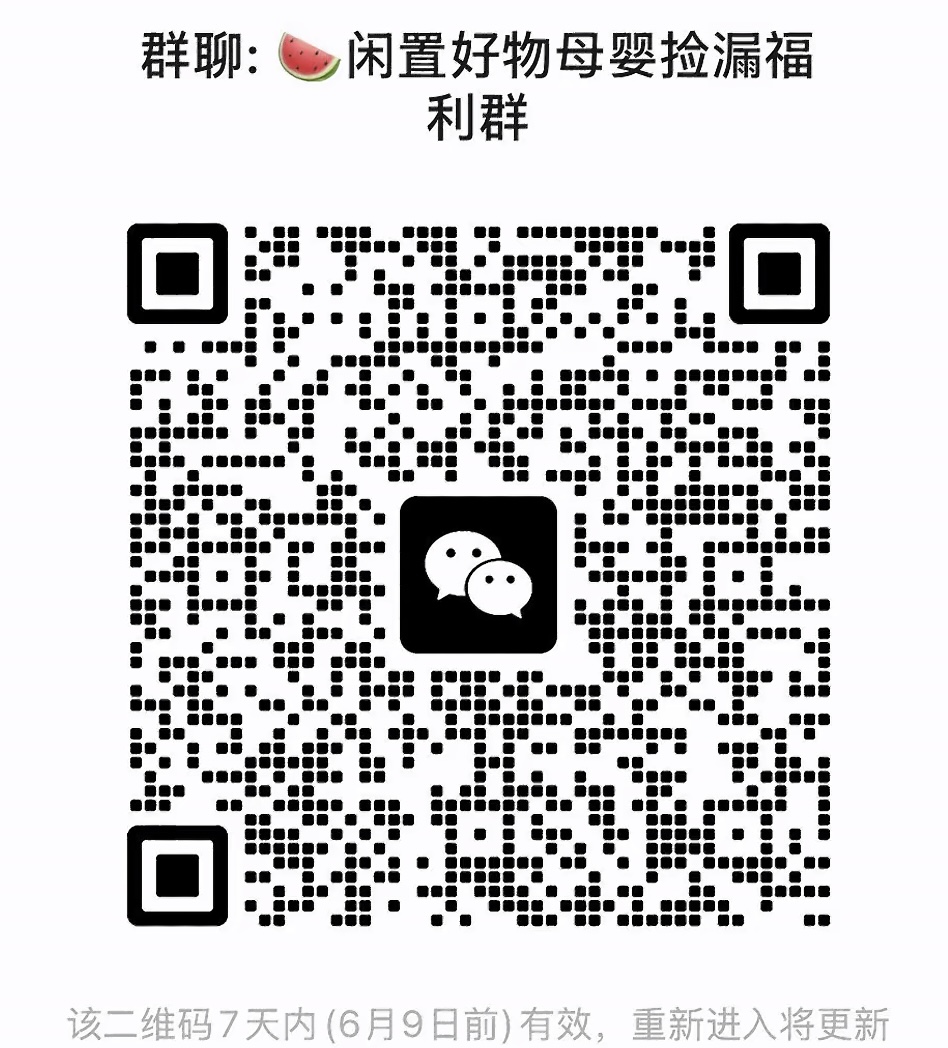 闲置好物母婴捡漏福利群