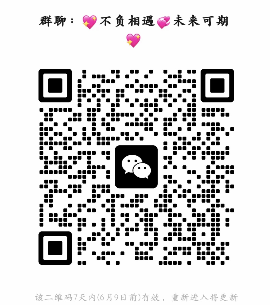 不负相遇，未来可期