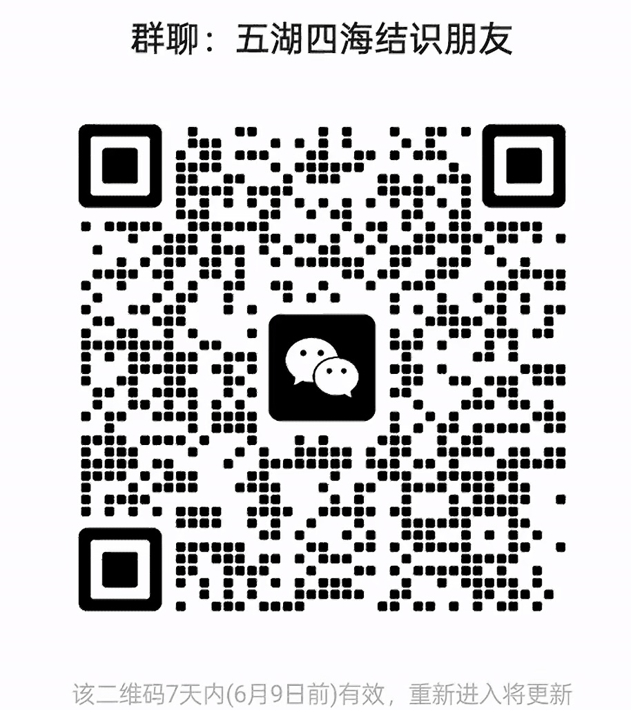 五湖四海结识朋友