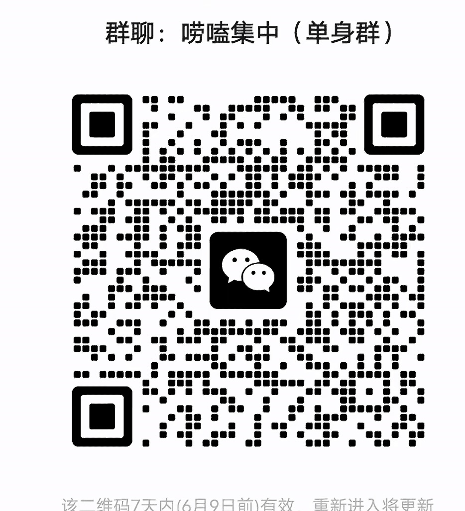唠嗑集中单身群