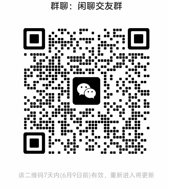 闲聊交友群