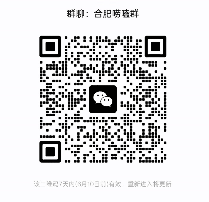合肥唠嗑群