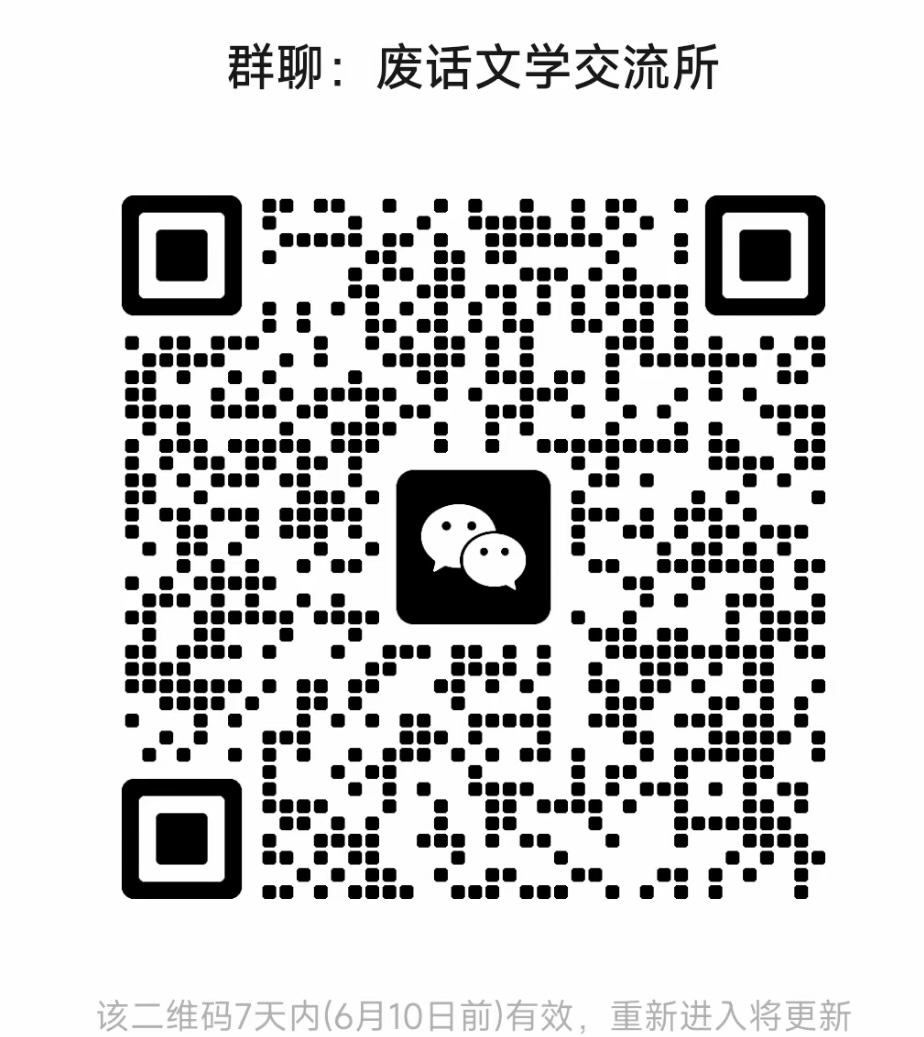 废话文学交流所